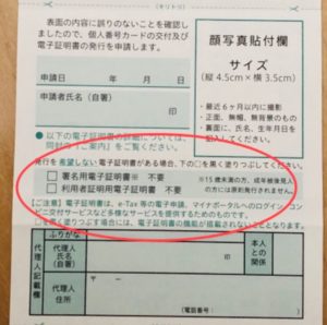 マイナンバー通知カード